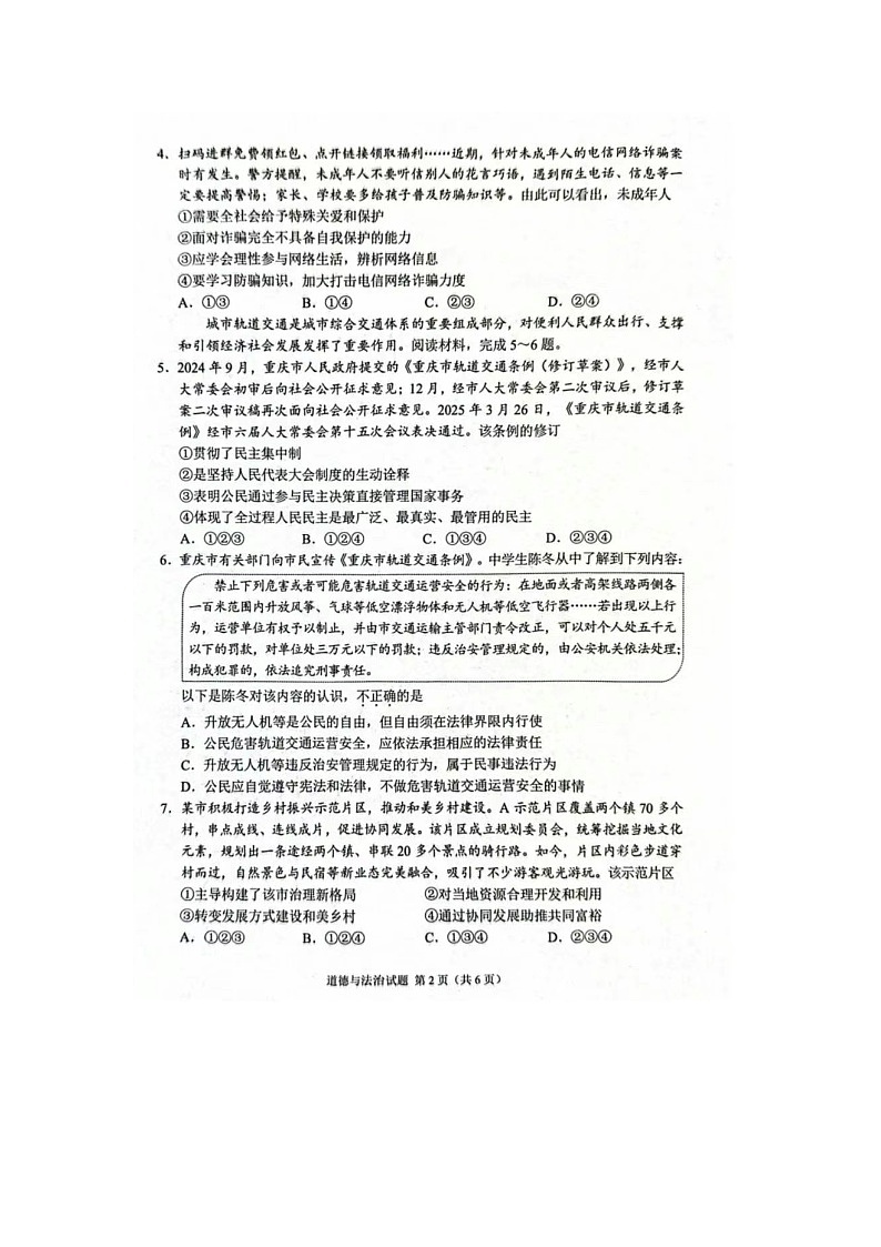 重庆市2025年初中学业水平暨高中招生考试 道德与法治试题（无答案）第2页