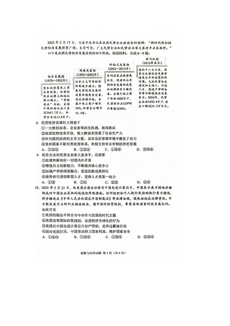 重庆市2025年初中学业水平暨高中招生考试 道德与法治试题（无答案）第3页