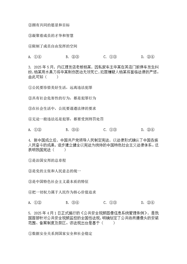 四川省自贡市2025年初中学业水平暨高中招生考试 道德与法治试题（无答案）第2页