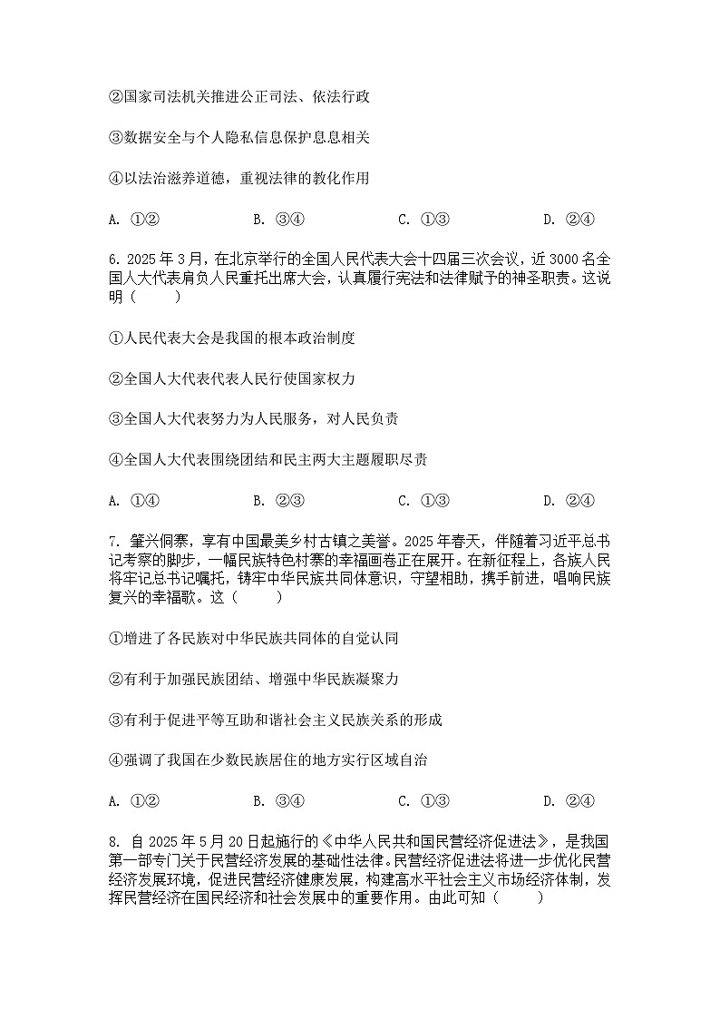 四川省自贡市2025年初中学业水平暨高中招生考试 道德与法治试题（无答案）第3页