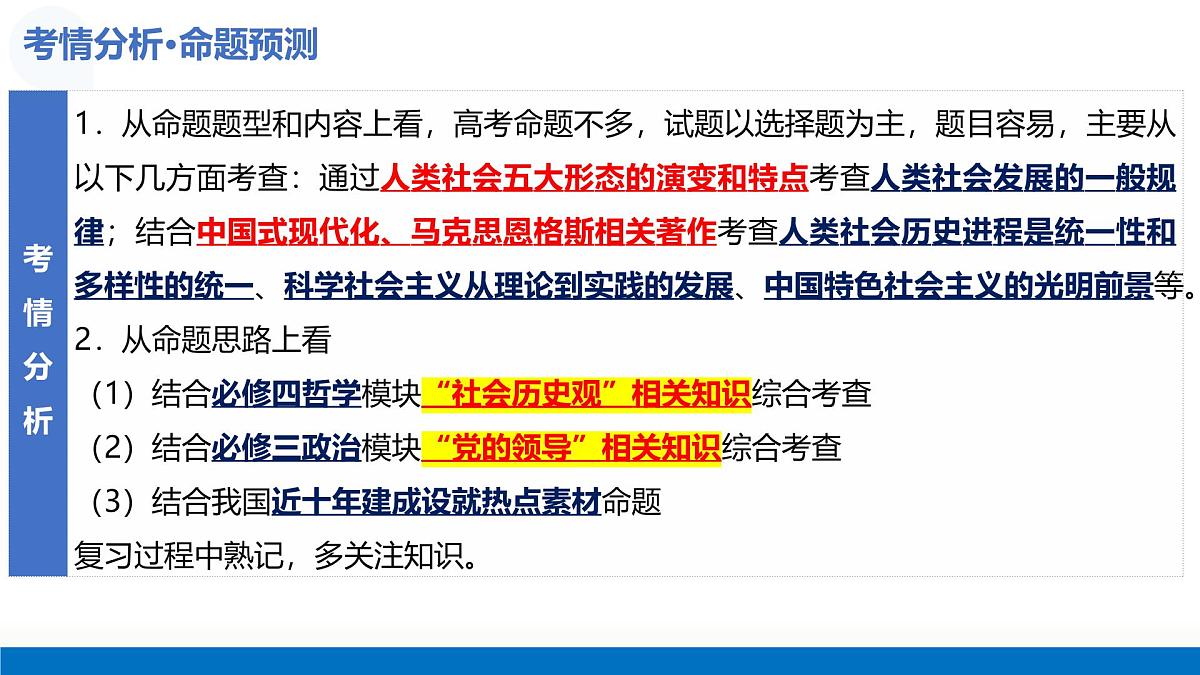 第01课 社会主义从空想到科学、从理论到实践的发展（复习课件）（江苏专用）-2026年高考政治一轮复习第7页
