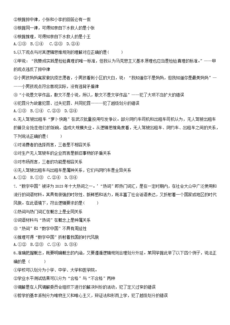 黑龙江省哈尔滨市第九中学校2024-2025学年高二下学期6月考试政治试题第2页