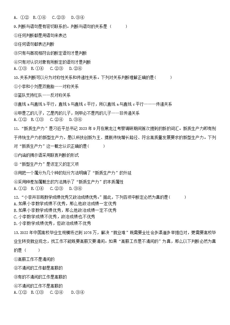 黑龙江省哈尔滨市第九中学校2024-2025学年高二下学期6月考试政治试题第3页