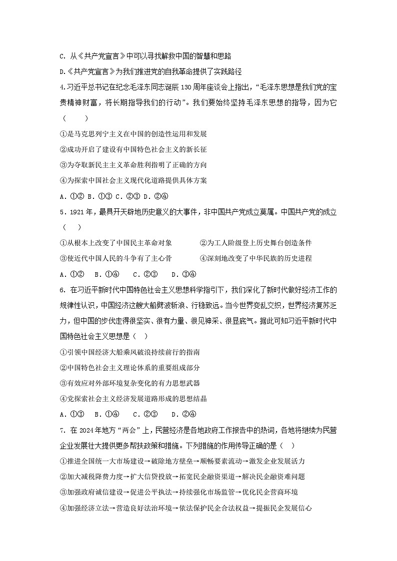 河南省长葛市第一高级中学2024-2025学年高一上学期第三次月考政治试题第2页