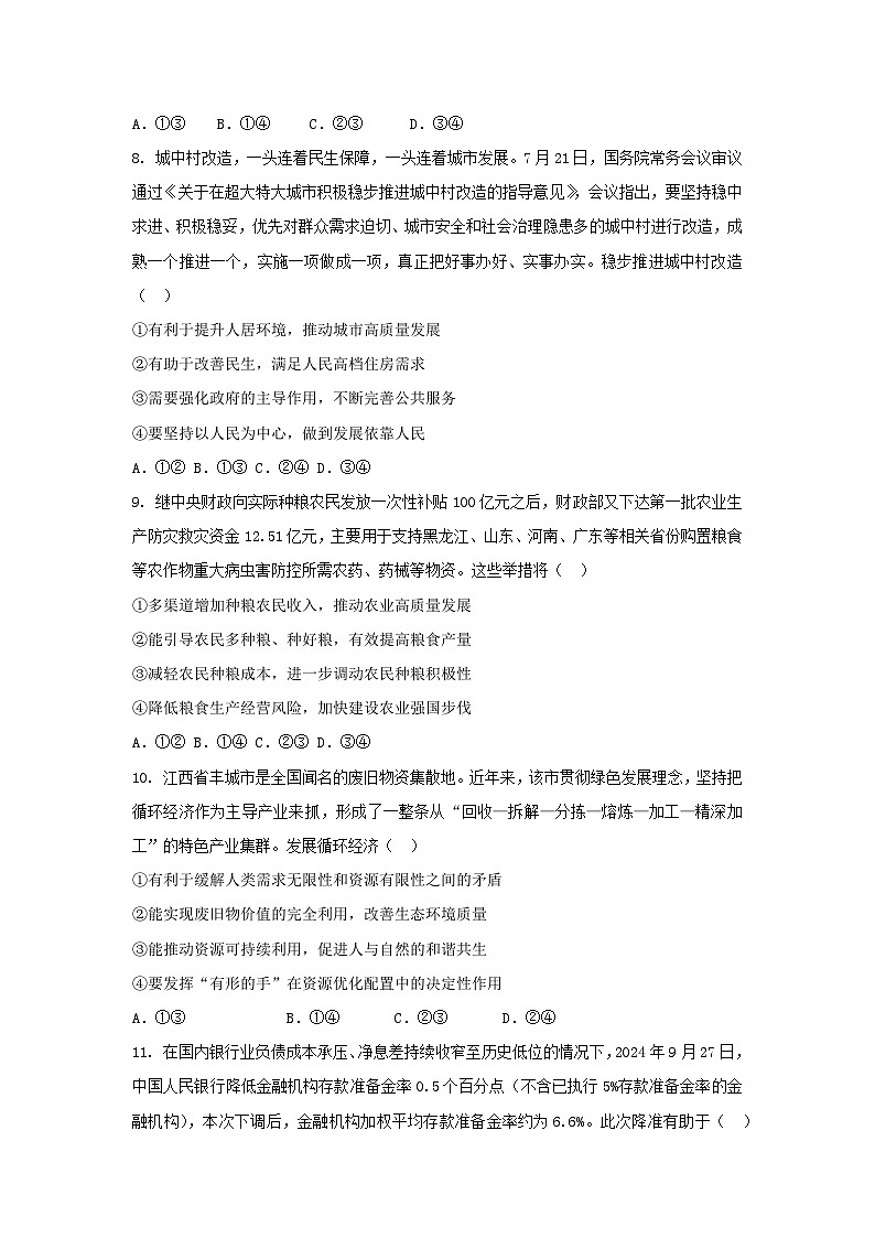 河南省长葛市第一高级中学2024-2025学年高一上学期第三次月考政治试题第3页