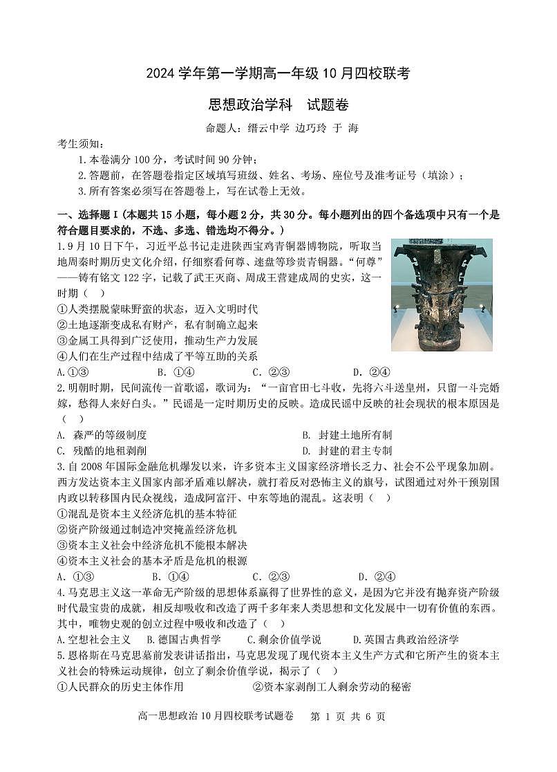 政治试题第1页