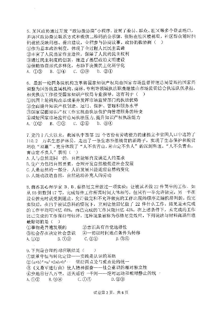 2024届福建省福州第一中学高三下学期5月模拟考试政治试卷第2页
