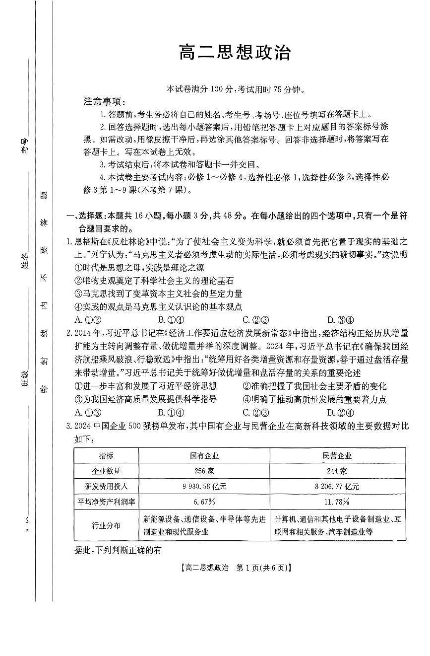 广东省部分学校2024-2025学年高二下学期5月联考政治试卷（PDF版附解析）第1页