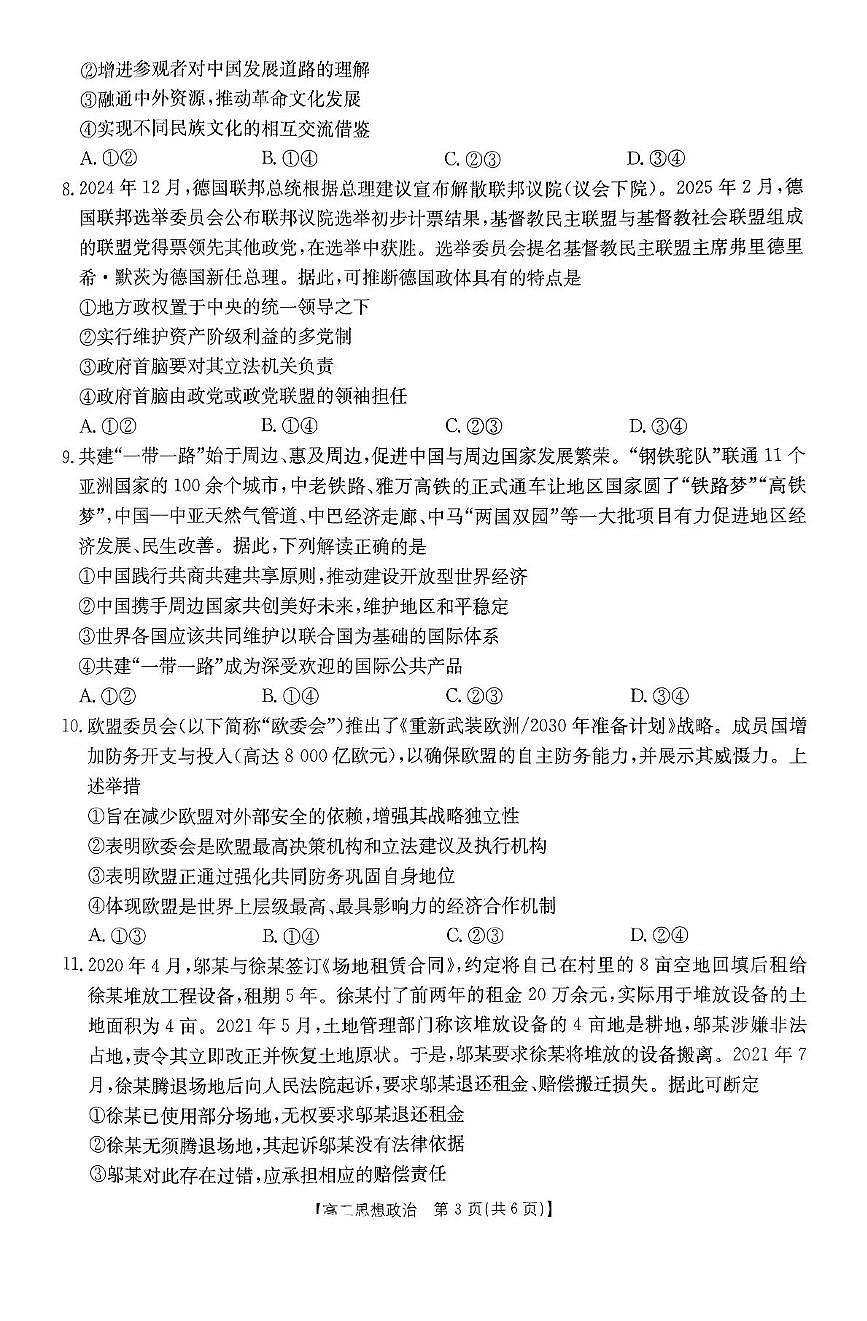 广东省部分学校2024-2025学年高二下学期5月联考政治试卷（PDF版附解析）第3页