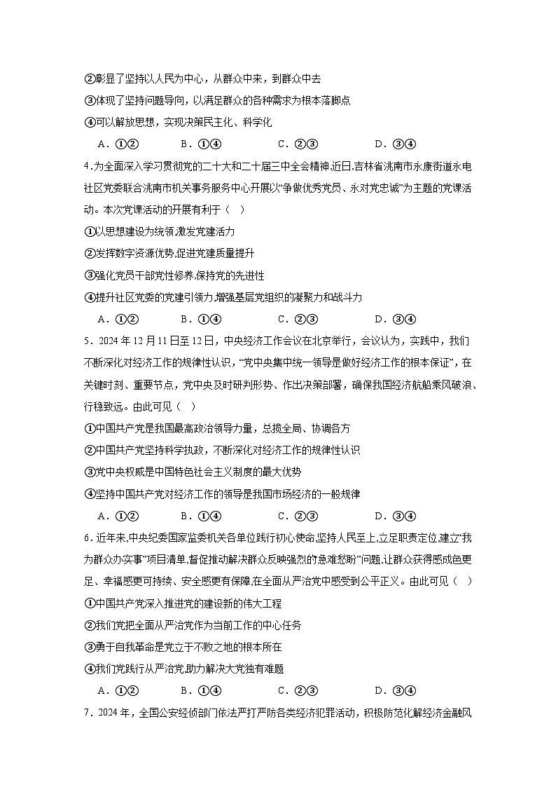 河南省部分学校2024-2025学年高一下学期4月质量检测（期中）政治试题（Word版附答案）第2页