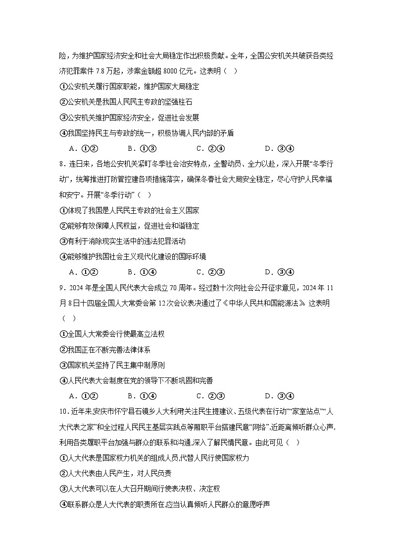 河南省部分学校2024-2025学年高一下学期4月质量检测（期中）政治试题（Word版附答案）第3页