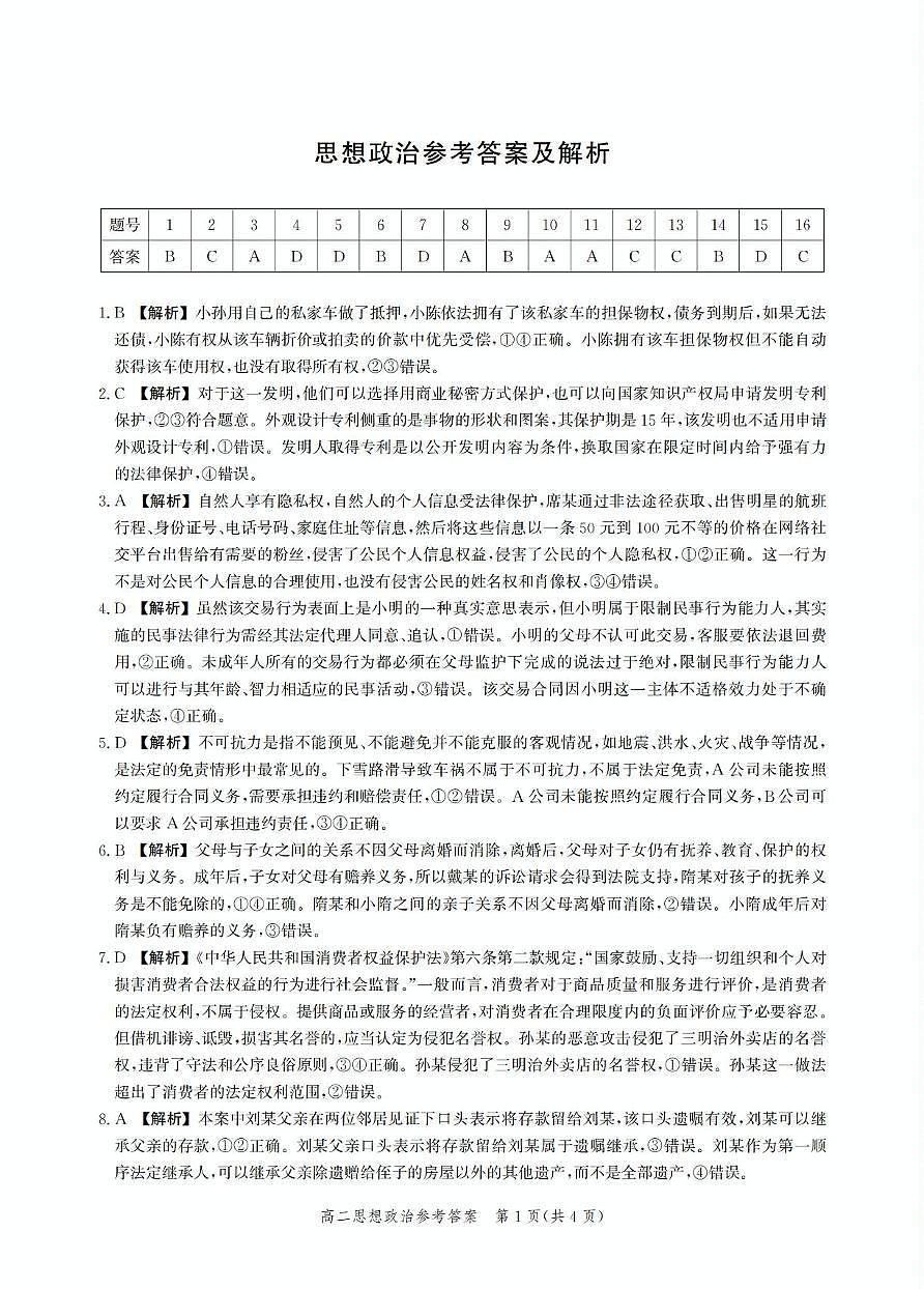 9 高二期末政治答案第1页