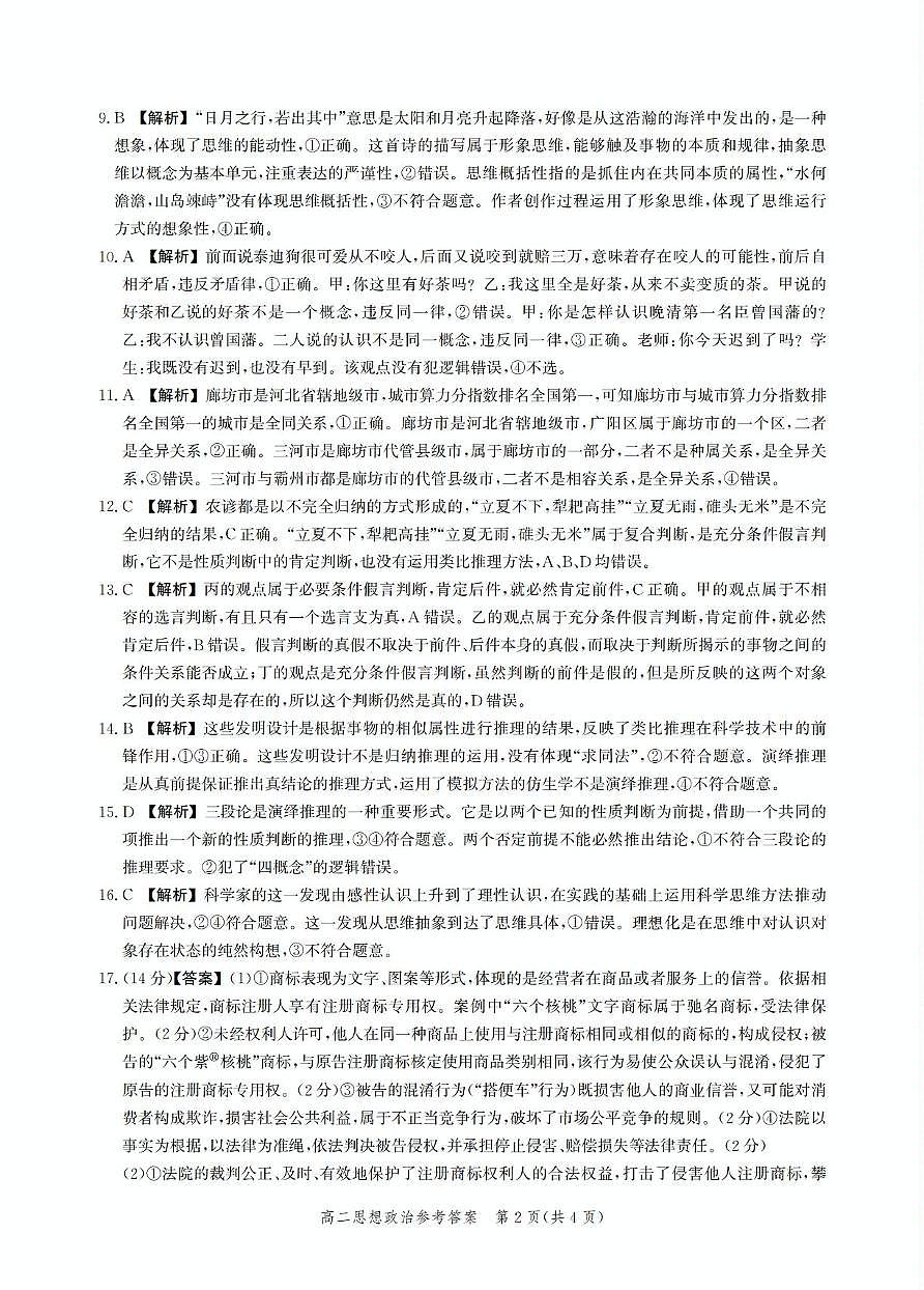 9 高二期末政治答案第2页