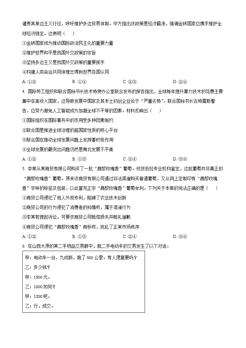 山西省部分学校2024-2025学年高二下学期5月联合测评政治试题第2页