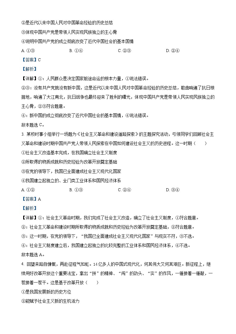 山西省部分重点中学2024-2025学年高一下学期期中考试政治试题（解析版）第2页