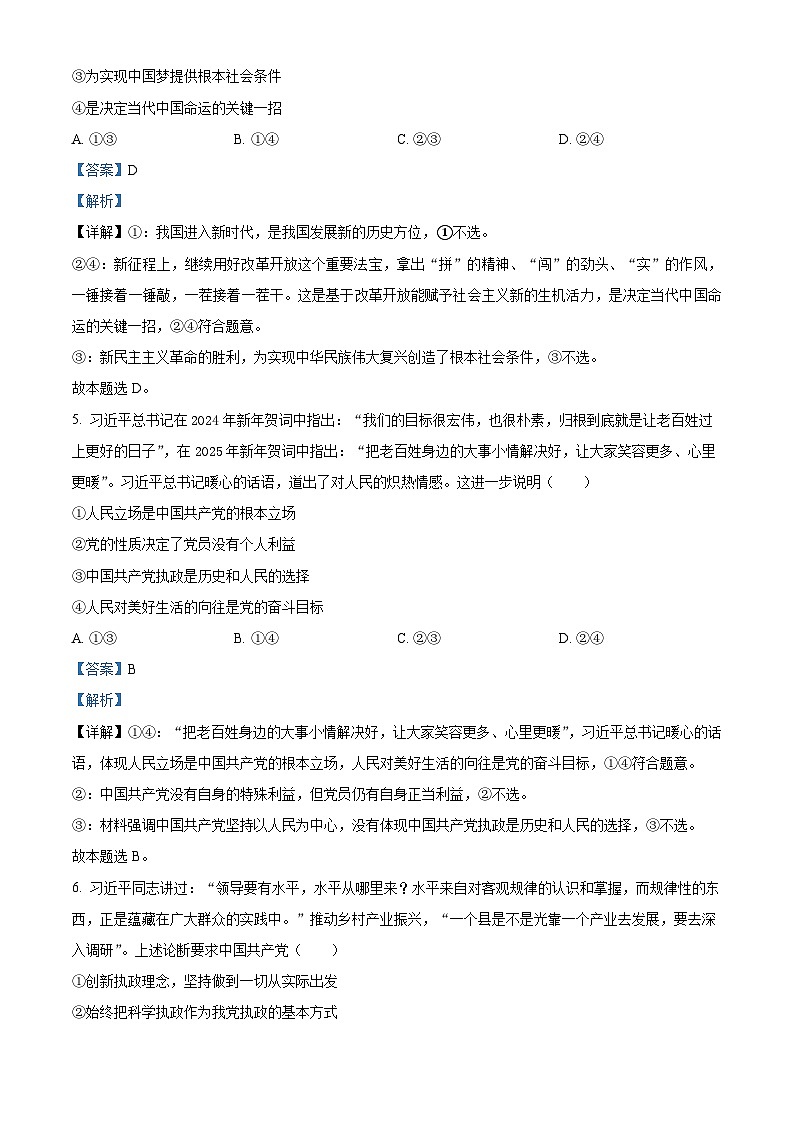 山西省部分重点中学2024-2025学年高一下学期期中考试政治试题（解析版）第3页