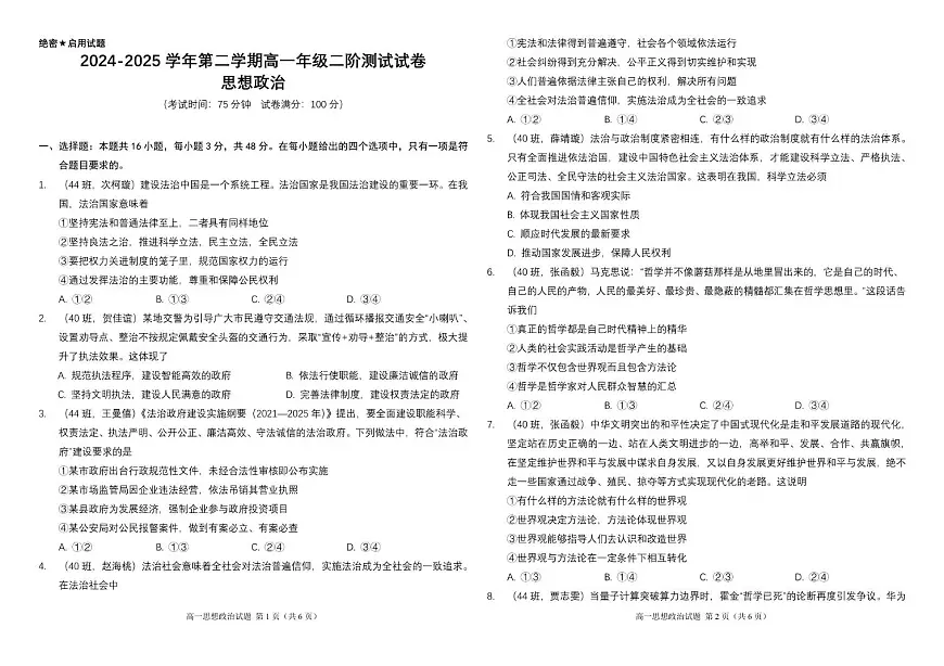山西大同市平城区恒德学校2024-2025学年高一下学期第二次测试政治试卷第1页
