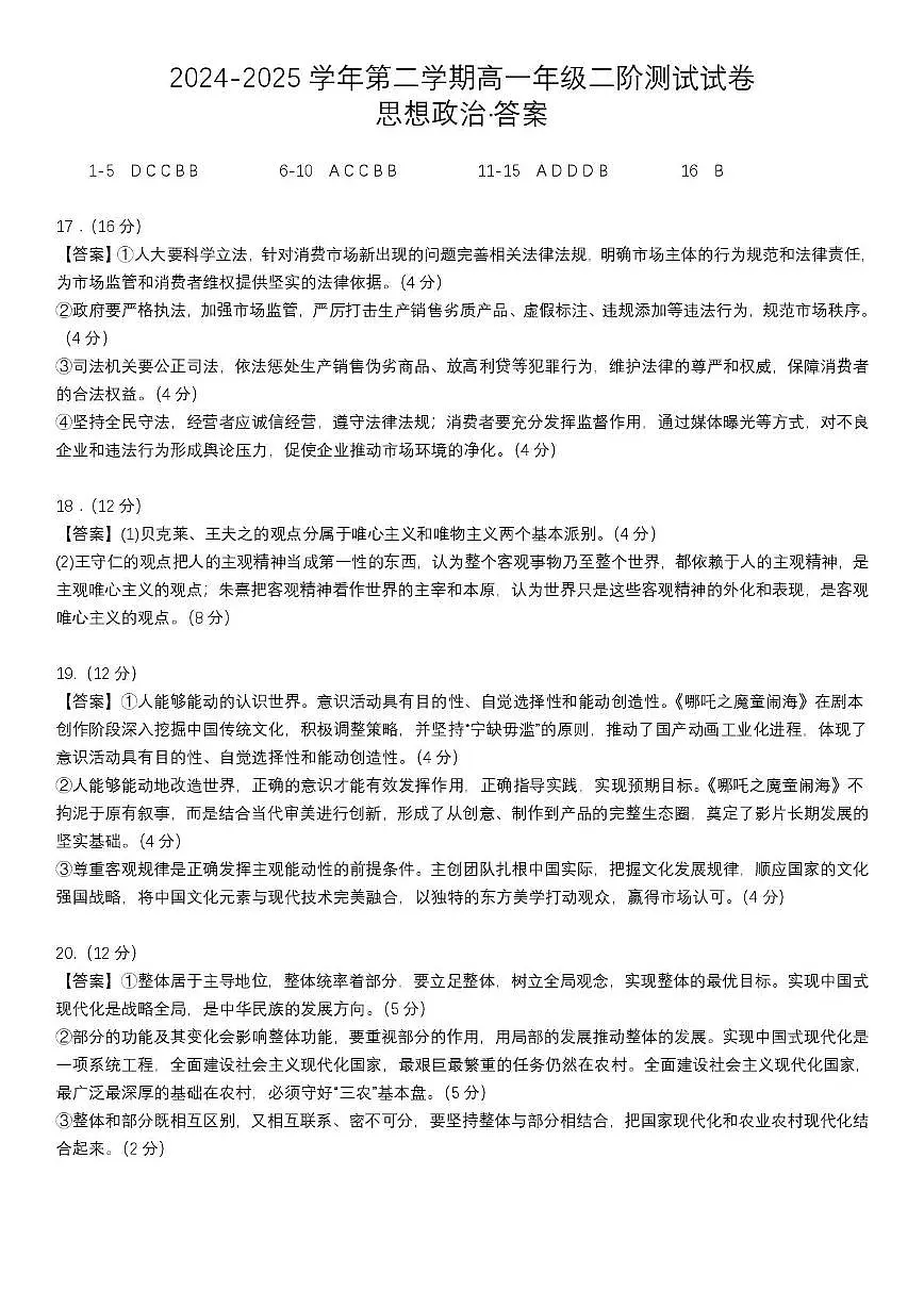 高一政治答案第1页