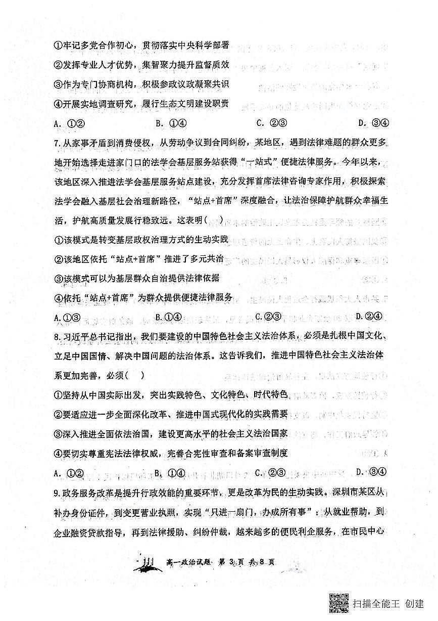 山西省山西大学附属中学校、太原市常青藤中学校2024-2025学年高一下学期5月月考政治试题第3页