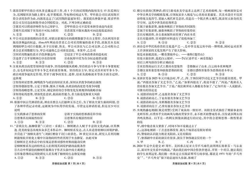 高二政治电子稿（2024-2025学年度高二年级5月月考） 高二政治正文（2024-2025学年度高二年级5月月考）第2页