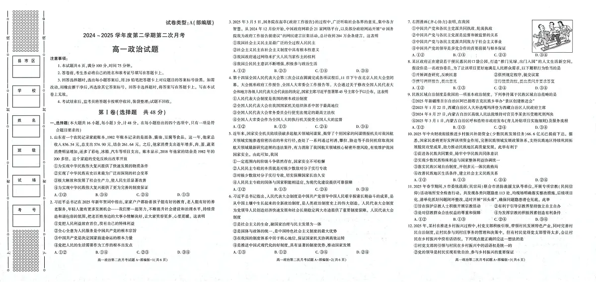 陕西省多校2024-2025学年高一下学期第二次月考政治试题第1页