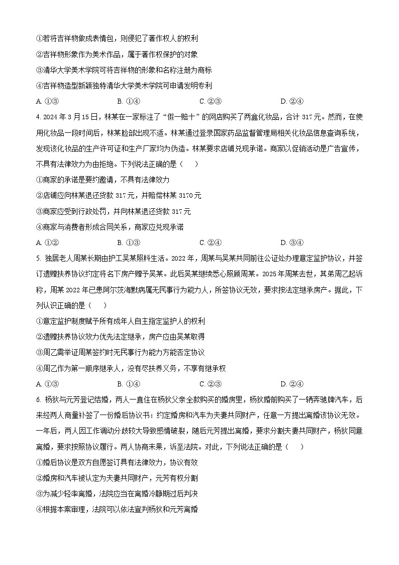 陕西省渭南市韩城市2024-2025年高二下学期期末考试政治试题第2页