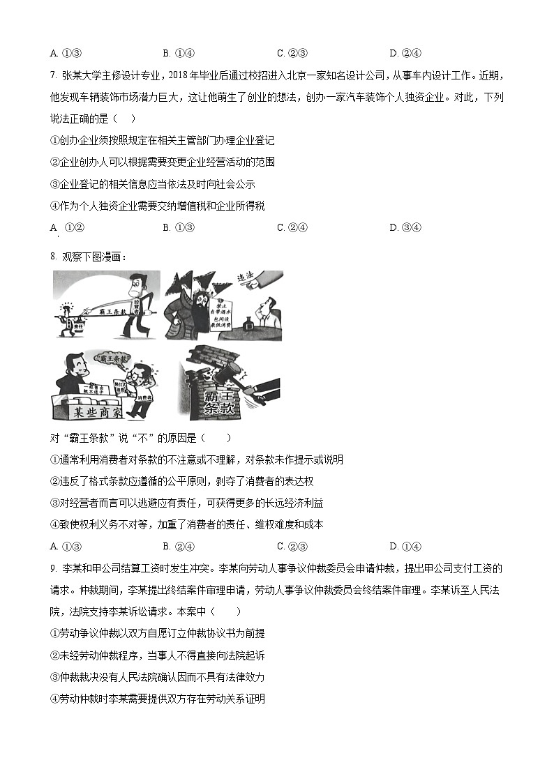 陕西省渭南市韩城市2024-2025年高二下学期期末考试政治试题第3页