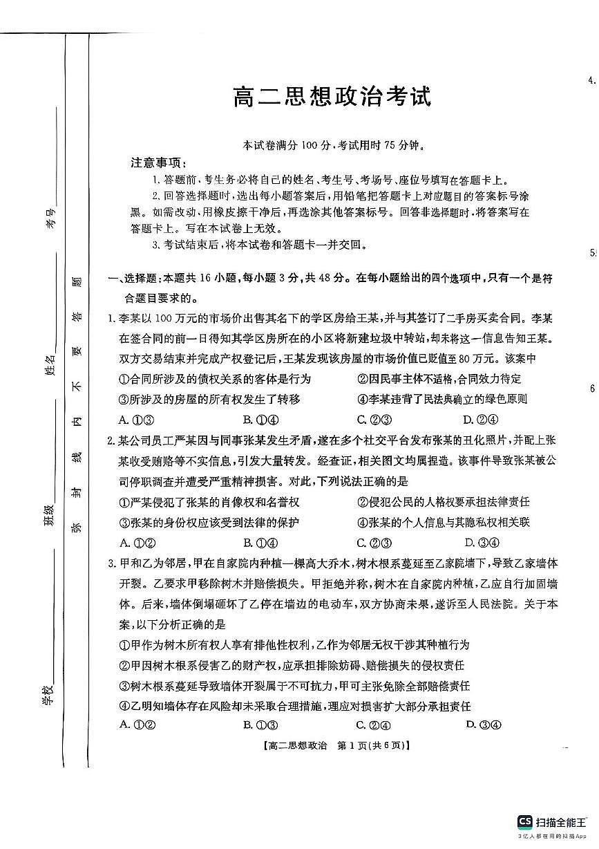 铜川市王益中学2024—2025学年度第二学期高二第二次月考政治试题及答案解析 高二政治试题第1页