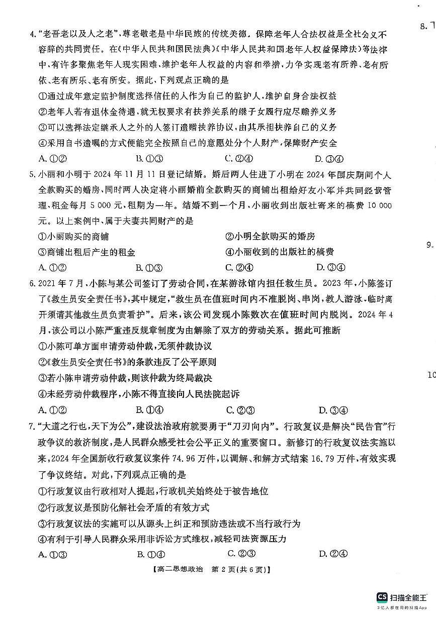 铜川市王益中学2024—2025学年度第二学期高二第二次月考政治试题及答案解析 高二政治试题第2页