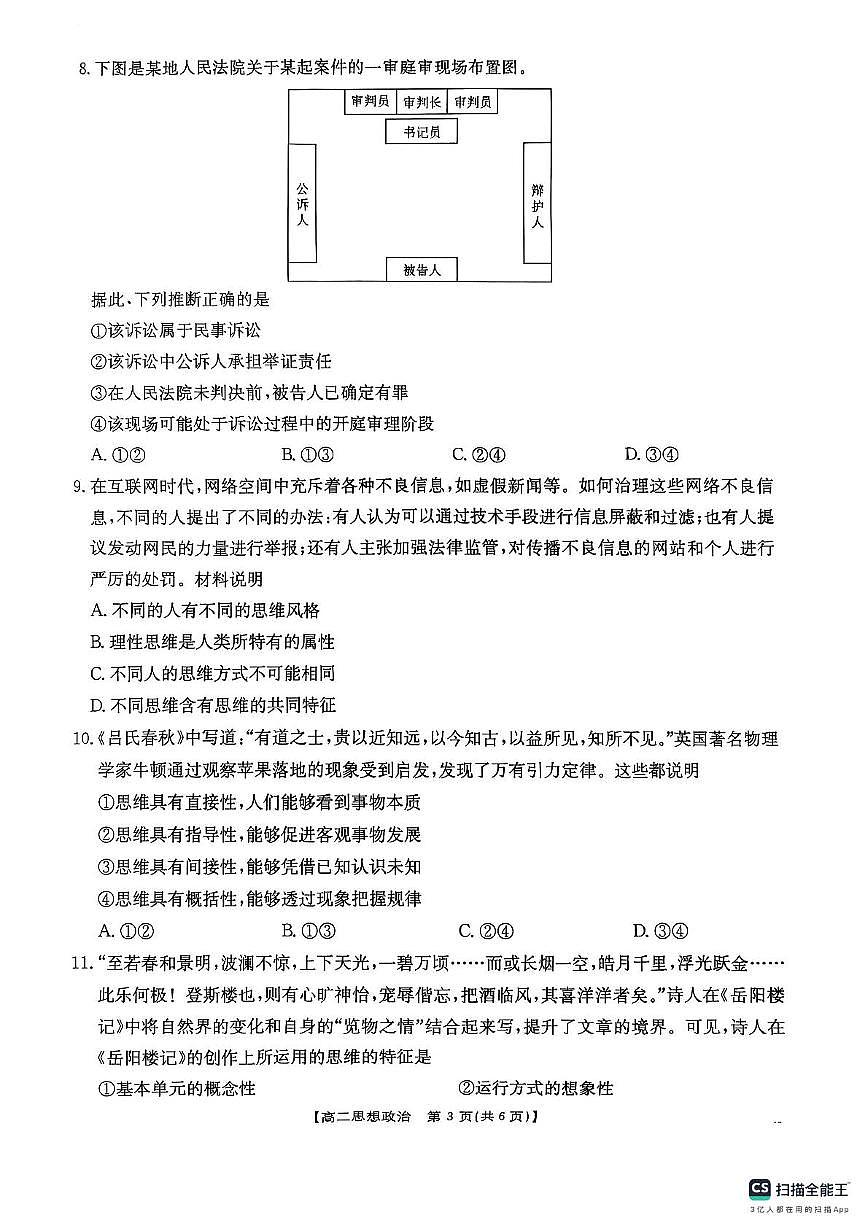 铜川市王益中学2024—2025学年度第二学期高二第二次月考政治试题及答案解析 高二政治试题第3页