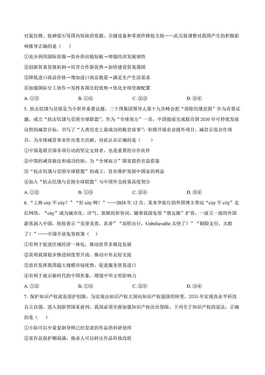 福建省三明第一中学2026届新高二下学期6月月考-政治试题+答案第2页