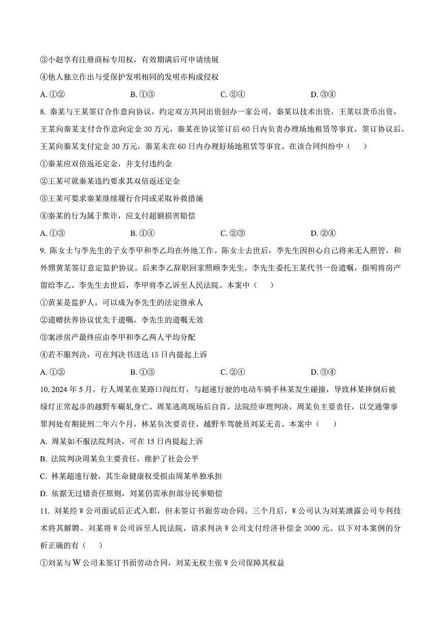 福建省三明第一中学2026届新高二下学期6月月考-政治试题+答案第3页