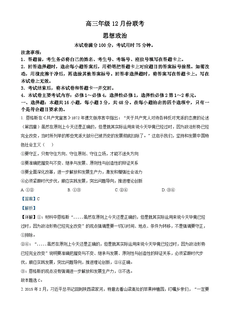 河北省保定市十县一中2024-2025学年高三上学期12月联考政治试题（A） Word版含解析第1页