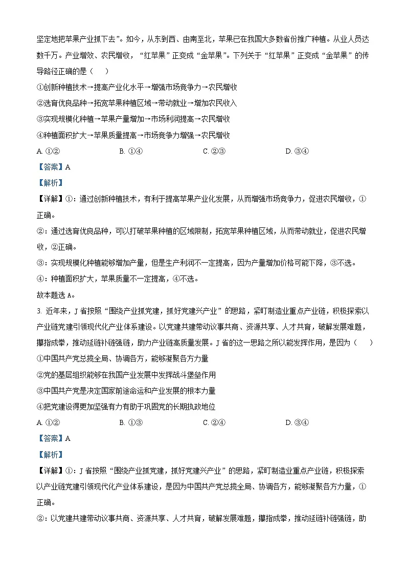 河北省保定市十县一中2024-2025学年高三上学期12月联考政治试题（A） Word版含解析第2页
