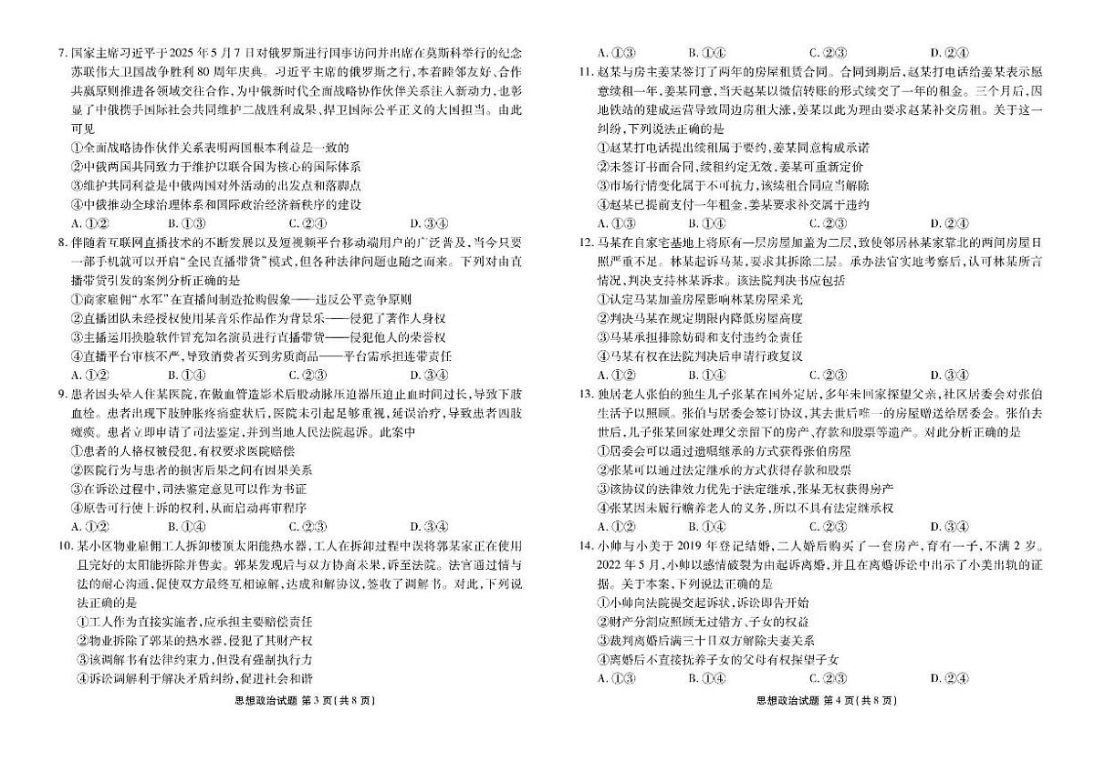 广东省衡水金卷2024-2025学年高二下学期6月联考政治试卷（PDF版附解析）第2页