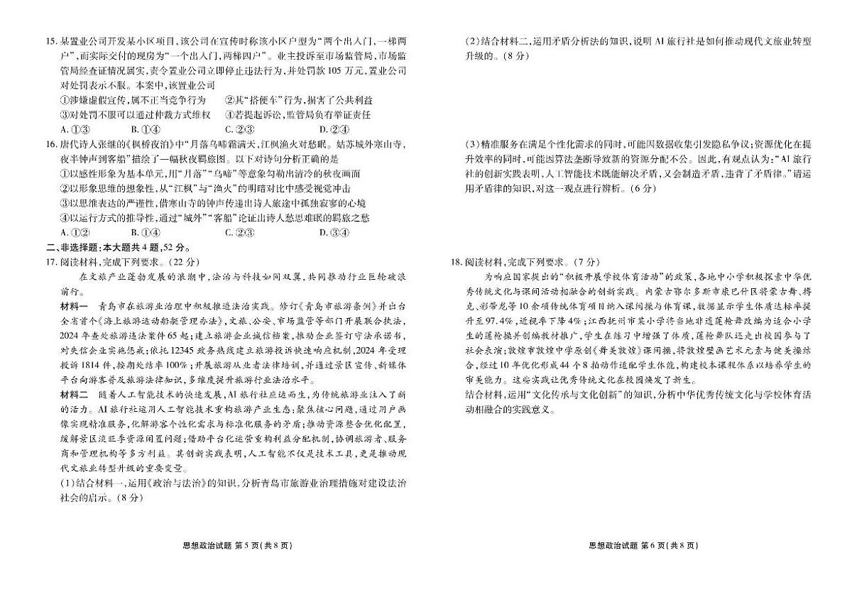 广东省衡水金卷2024-2025学年高二下学期6月联考政治试卷（PDF版附解析）第3页