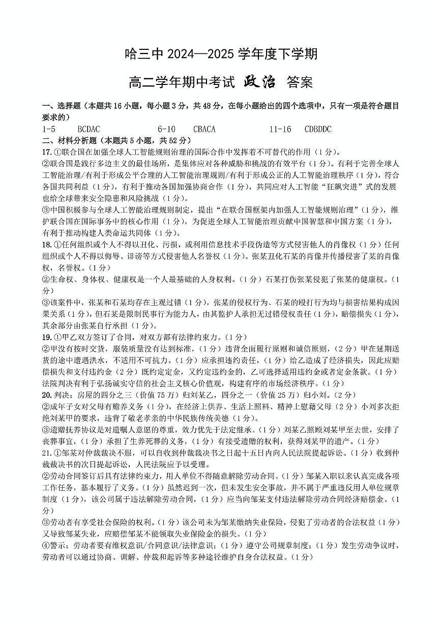 高二下6月月考政治 哈三中2024—2025学年度下学期高二学年6月月考政治答案第1页