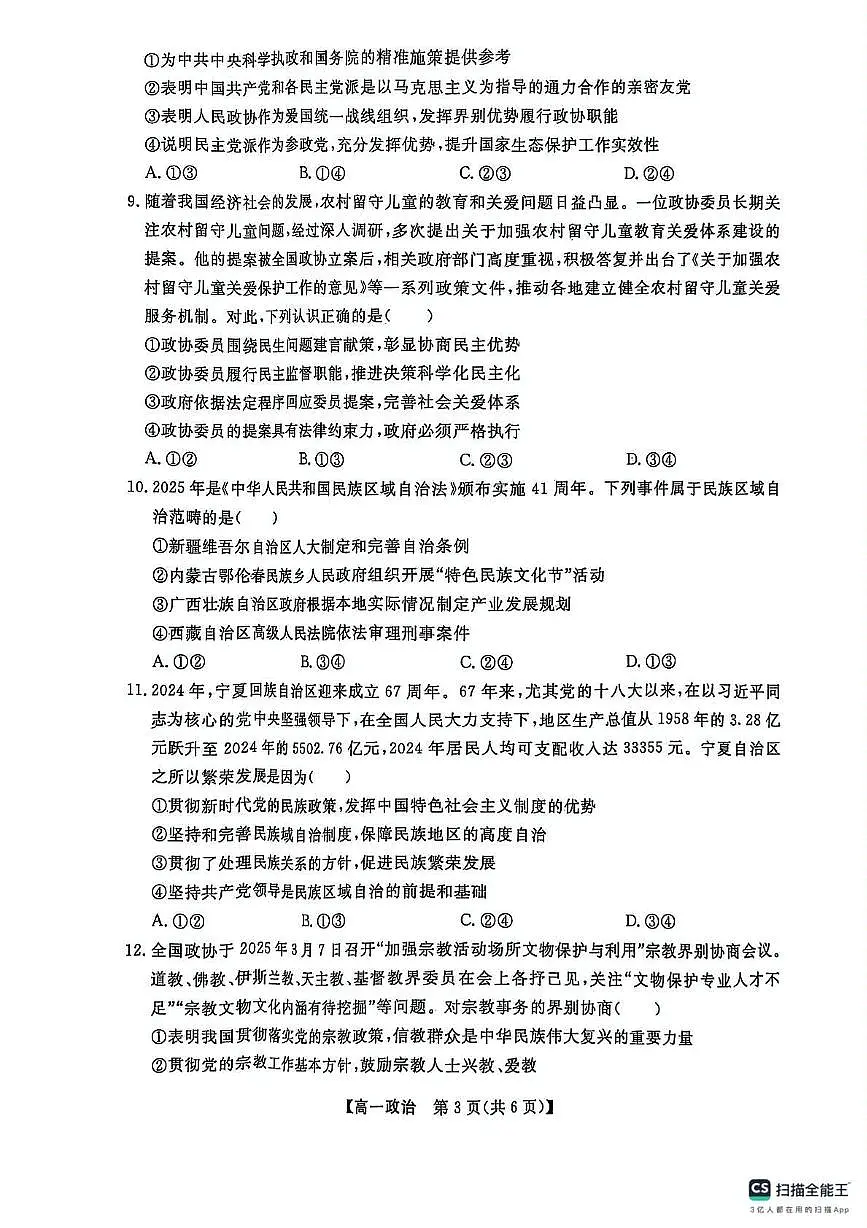 辽宁省大连市滨城高中联盟2024-2025高一下学期5月份期中考试政治试卷第3页