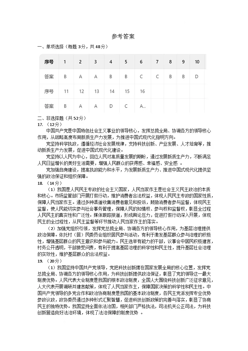 参考答案第1页