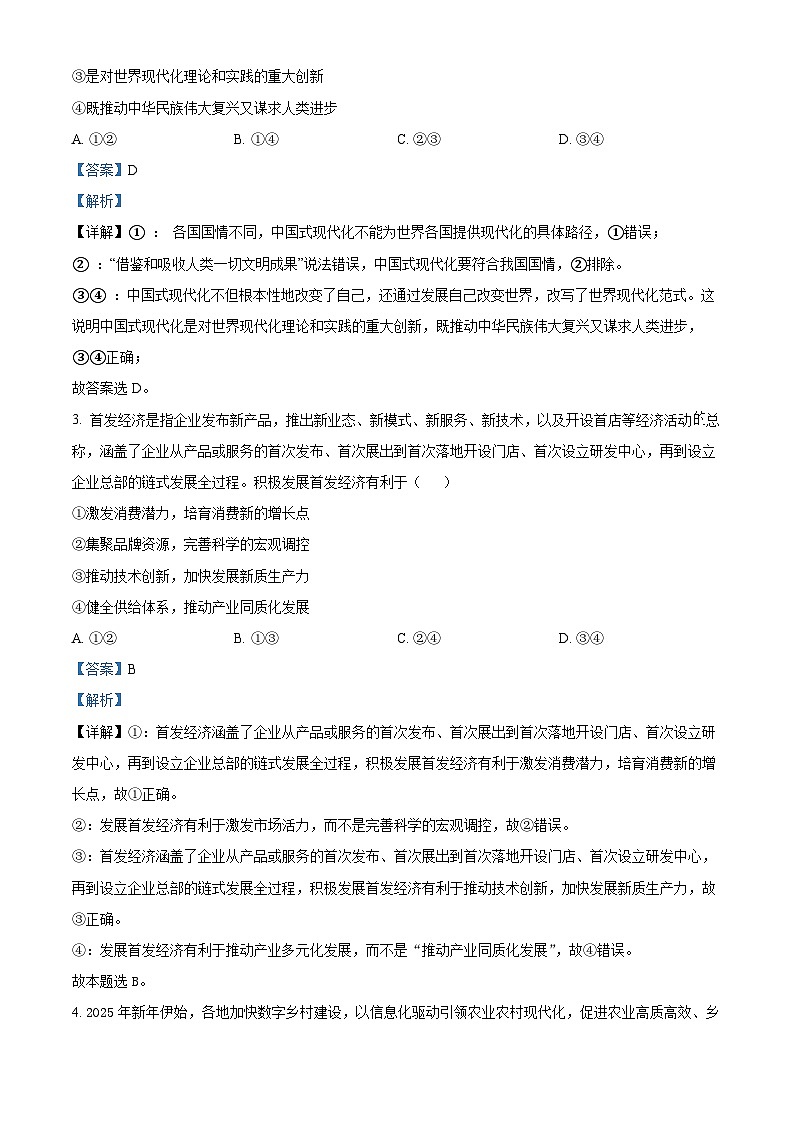山西省太原市2024-2025学年高三下学期模拟考试（一）政治试题 Word版含解析第2页