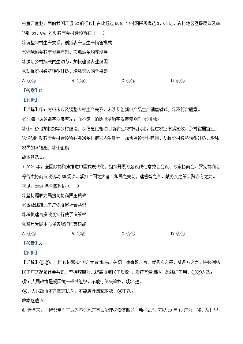 山西省太原市2024-2025学年高三下学期模拟考试（一）政治试题 Word版含解析第3页