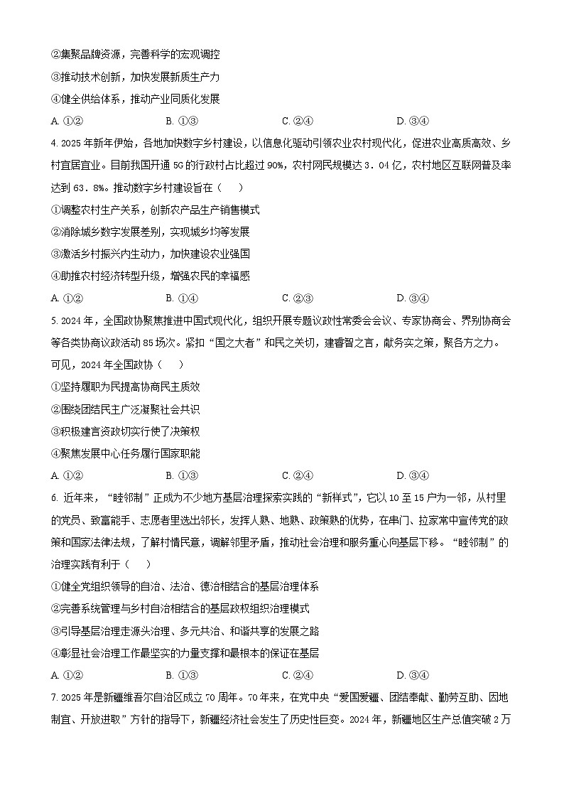 山西省太原市2024-2025学年高三下学期模拟考试（一）政治试题 Word版无答案第2页