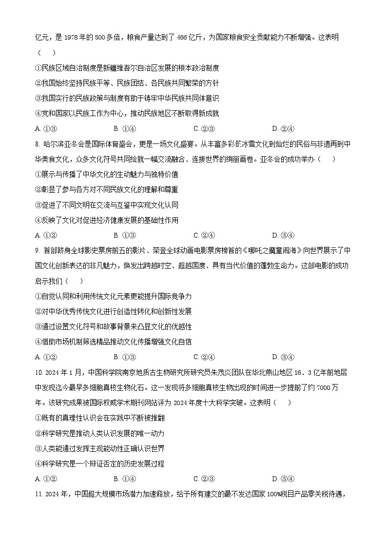 山西省太原市2024-2025学年高三下学期模拟考试（一）政治试题 Word版无答案第3页