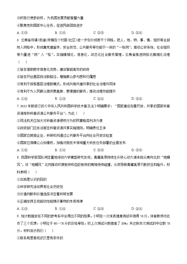 2025届云南省昆明市高三下学期3月一模政治试题  Word版无答案第3页