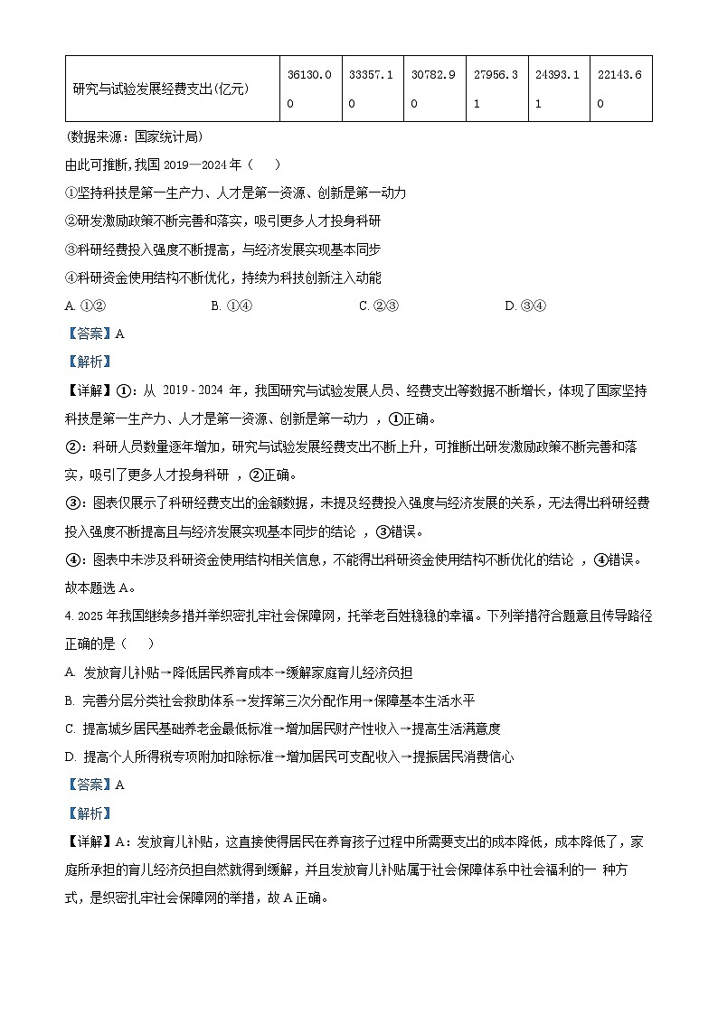 2025届云南省昆明市高三下学期3月一模政治试题  Word版含解析第3页