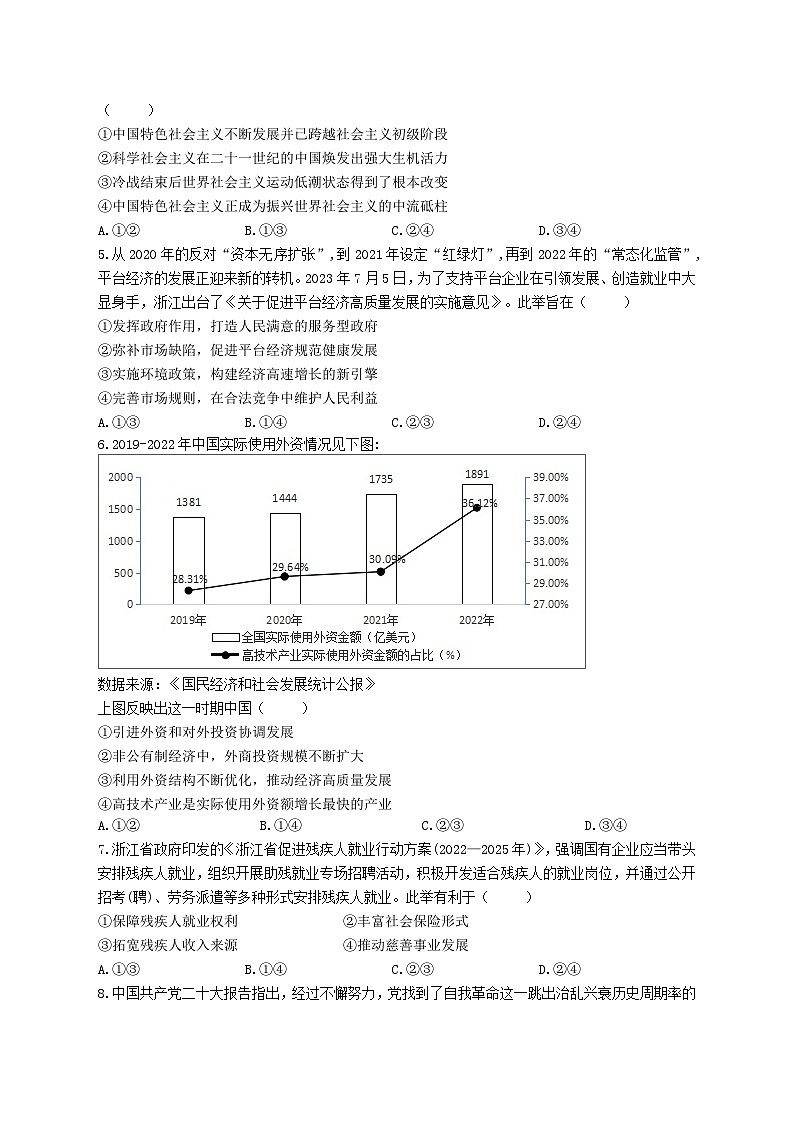 +浙江省绍兴市上虞区2023-2024学年高二上学期期末教学质量调测政治试题第2页