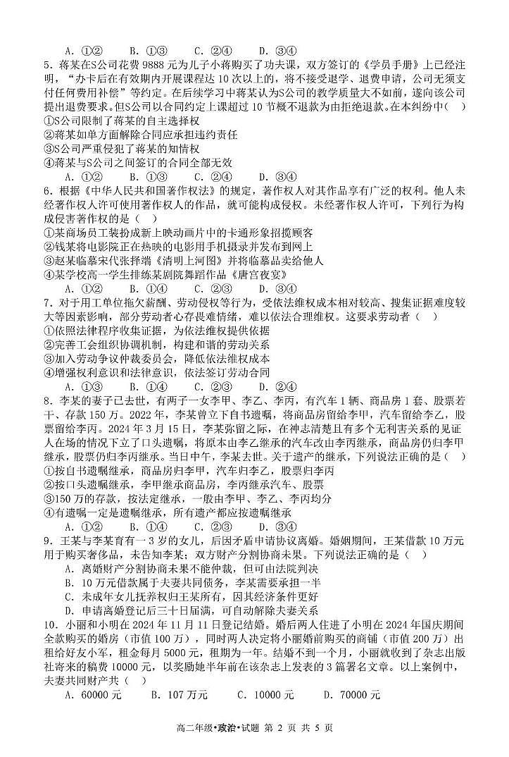 黑龙江省牡丹江市第二高级中学2024-2025学年高二下学期6月月考政治试题第2页