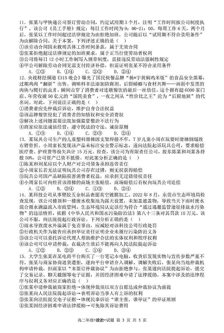 黑龙江省牡丹江市第二高级中学2024-2025学年高二下学期6月月考政治试题第3页