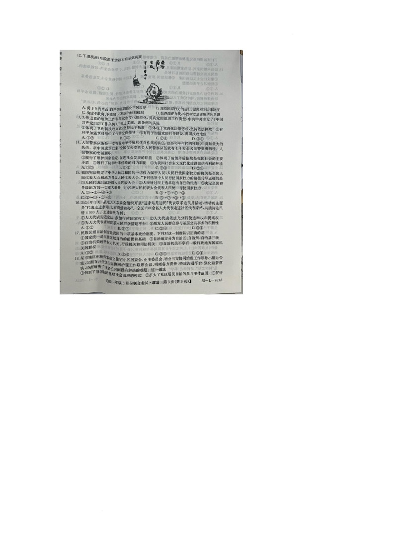 辽宁省朝阳市多校2024-2025学年高一下学期6月联合考试政治试卷第3页