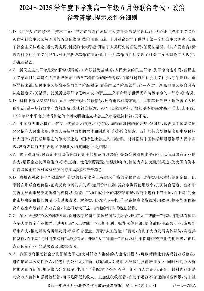 辽宁朝阳联考高一政治DA(1)第1页